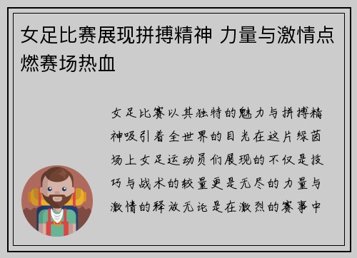 女足比赛展现拼搏精神 力量与激情点燃赛场热血