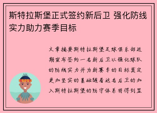 斯特拉斯堡正式签约新后卫 强化防线实力助力赛季目标