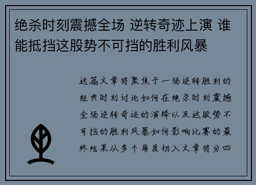 绝杀时刻震撼全场 逆转奇迹上演 谁能抵挡这股势不可挡的胜利风暴