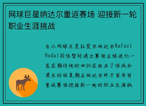 网球巨星纳达尔重返赛场 迎接新一轮职业生涯挑战