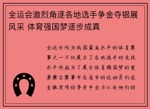 全运会激烈角逐各地选手争金夺银展风采 体育强国梦逐步成真