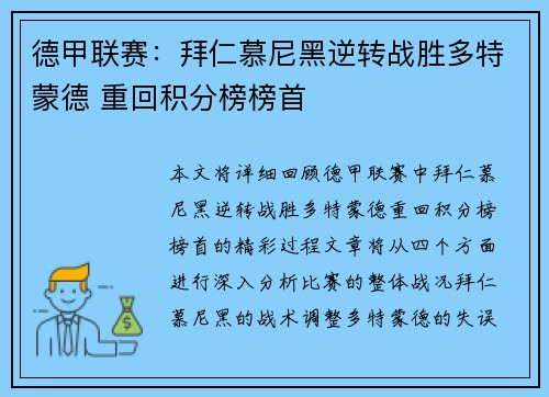 德甲联赛：拜仁慕尼黑逆转战胜多特蒙德 重回积分榜榜首