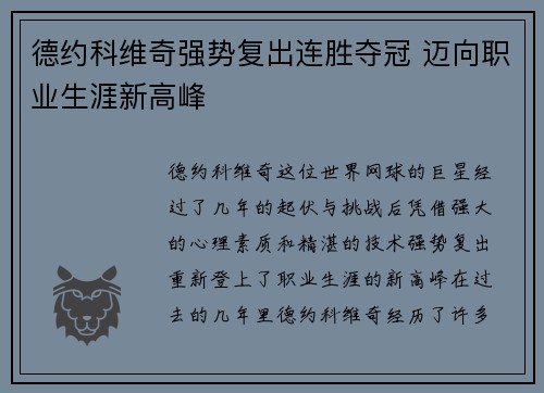 德约科维奇强势复出连胜夺冠 迈向职业生涯新高峰