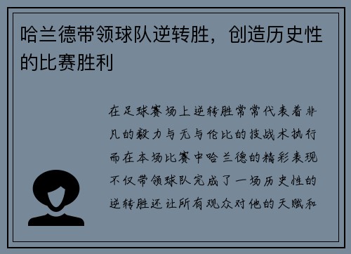 哈兰德带领球队逆转胜，创造历史性的比赛胜利